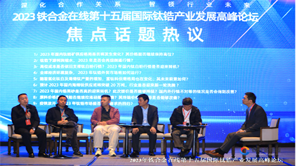 新疆湘润出席第十五届国际钛锆产业发展高峰论坛