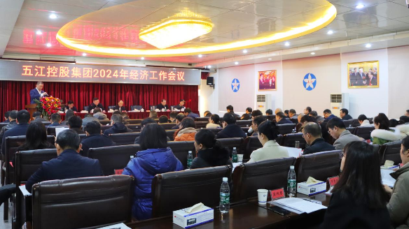 集团2024年经济工作会议隆重召开 肖安江主席发表重要讲话
